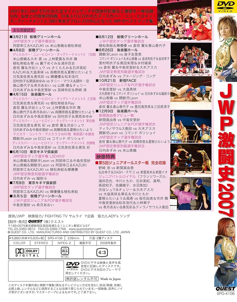 【貴重】JWP激闘史 DVDセット 1-4 貴重】JWP激闘史 DVDセット 1-4 Amazon.co.jp: JWP 激闘史 2007